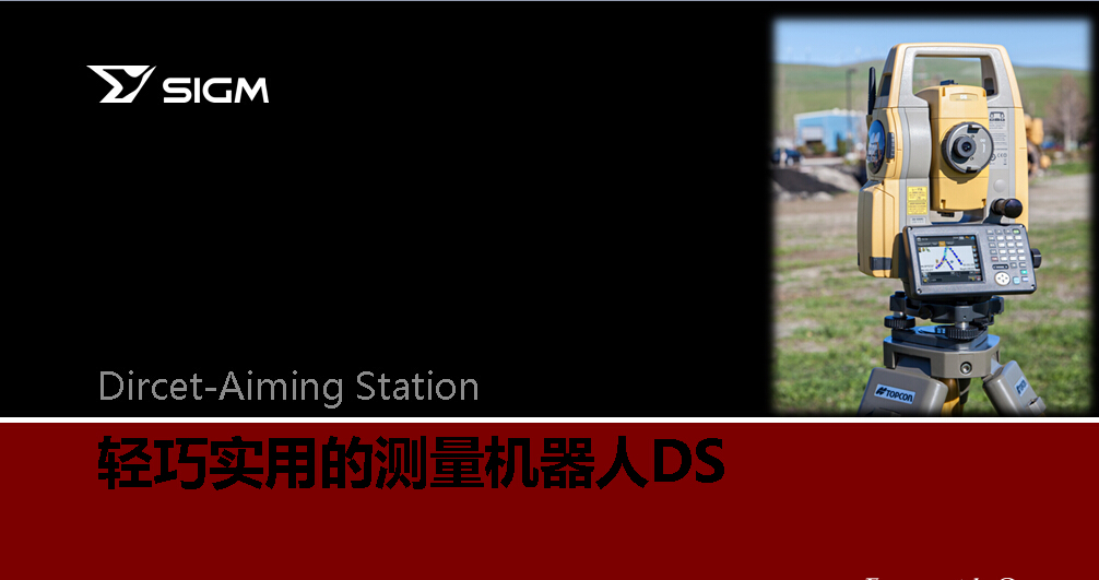 拓普康DS-100系列智能全站儀 拓普康DS-100系列智能全站儀