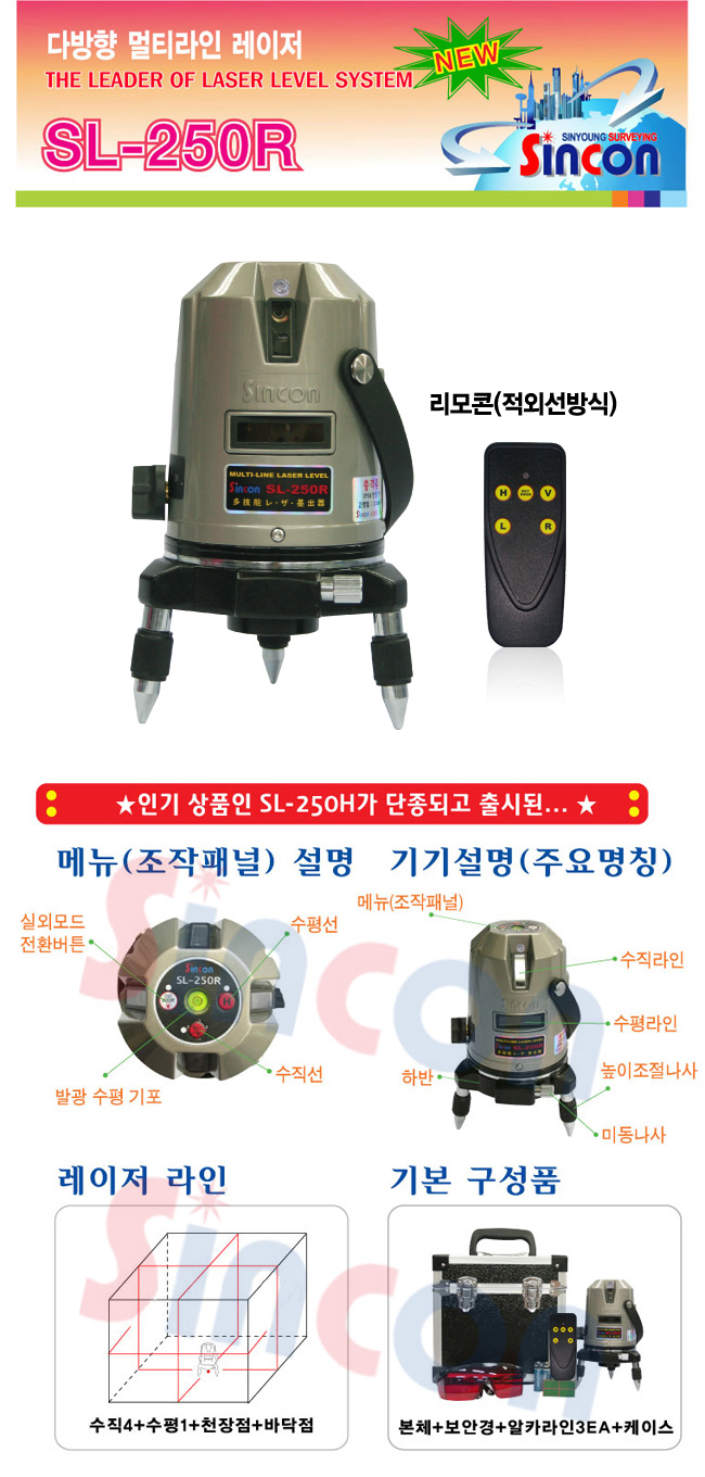 新坤SL-250K電子式全自動安平激光標線儀 新坤SL-250K電子式全自動安平激光標線儀