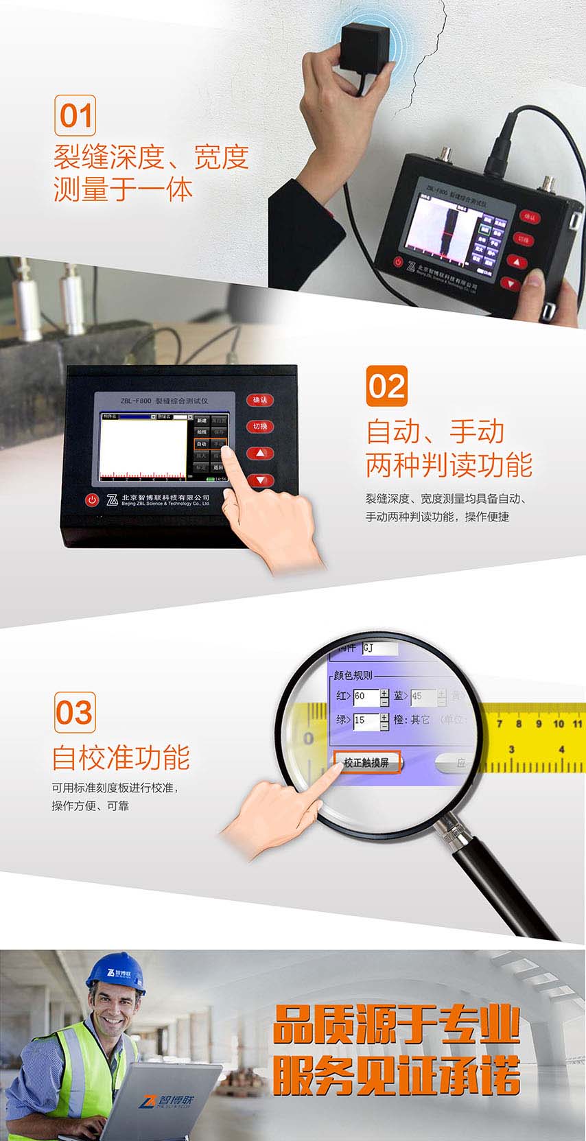 北京智博聯(lián)ZBL-F800裂縫綜合測試儀 北京智博聯(lián)ZBL-F800裂縫綜合測試儀