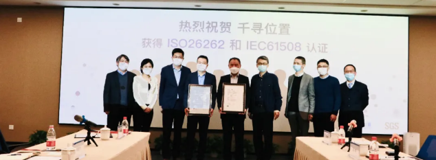 國際公認的第三方認證機構SGS為千尋位置頒發證書 國際公認的第三方認證機構SGS為千尋位置頒發證書